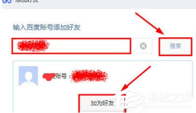 百度網盤如何添加好友?百度網盤添加好友的方法步驟