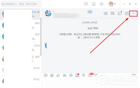 釘釘電腦版中如何創建群聊？釘釘電腦版中創建群聊的方法步驟