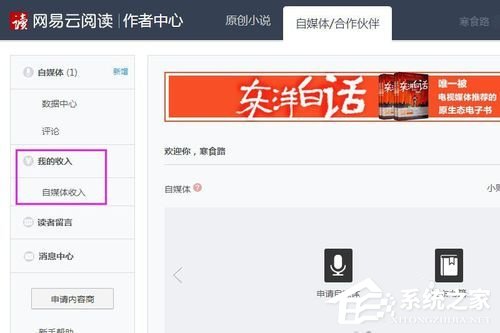 網(wǎng)易云閱讀如何賺錢？網(wǎng)易云閱讀賺錢方法