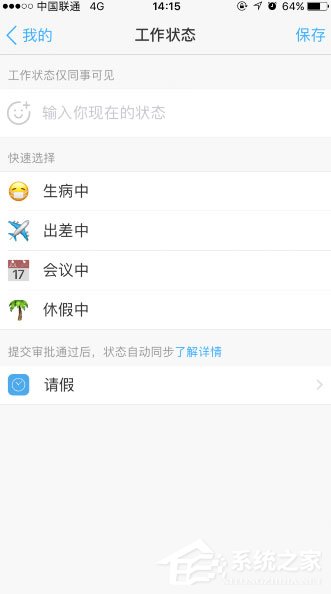 手機(jī)釘釘怎么添加工作狀態(tài)？手機(jī)釘釘添加工作狀態(tài)的方法