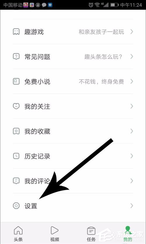 趣頭條如何解綁微信?趣頭條解綁微信的方法