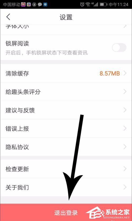 趣頭條如何解綁微信?趣頭條解綁微信的方法
