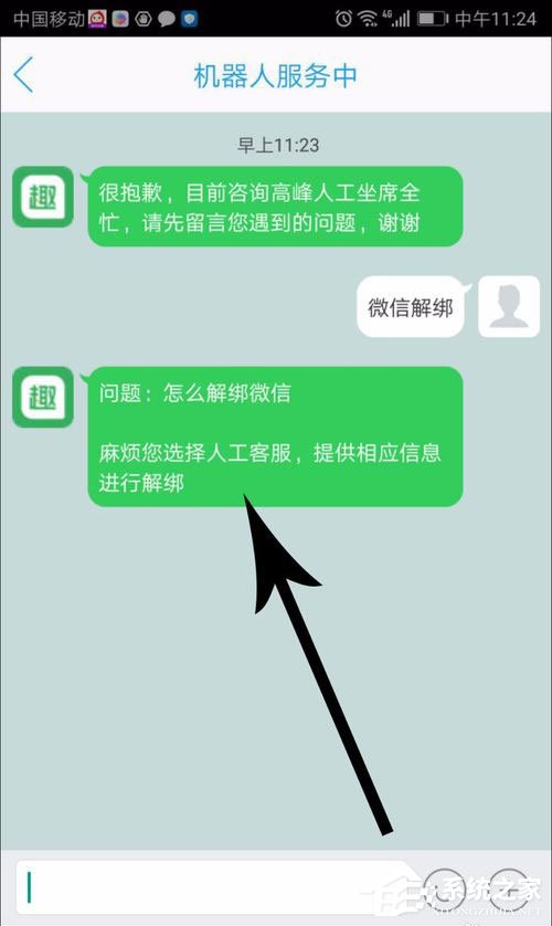 趣頭條如何解綁微信?趣頭條解綁微信的方法