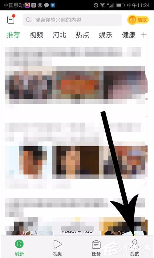 趣頭條如何解綁微信?趣頭條解綁微信的方法