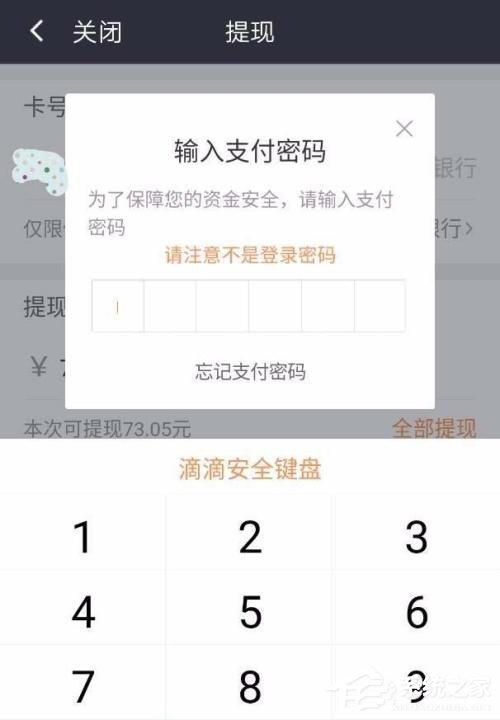 滴滴車主如何進行提現？滴滴車主提現方法