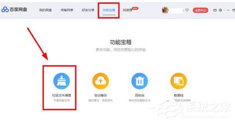 百度網盤如何清理重復文件？百度網盤清理重復文件的方法步驟