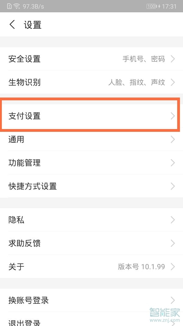 支付寶淘寶免密支付怎么取消