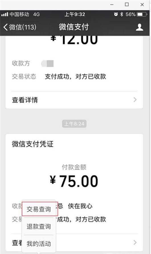 微信轉賬流水查看方法