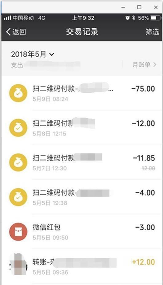 微信轉賬流水查看方法