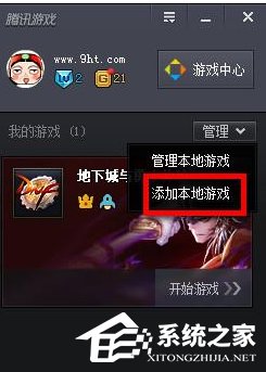 騰訊游戲平臺如何使用？騰訊游戲平臺使用的方法教程