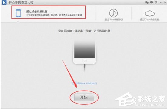 開心手機恢復大師怎么找回微信已刪除好友?