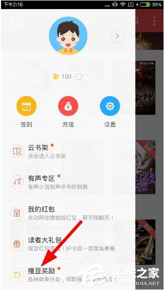 搜狗閱讀如何刷搜豆?搜狗閱讀刷搜豆的方法