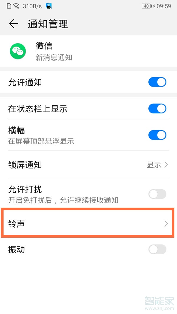 vivo手機微信來信息沒有聲音怎么恢復