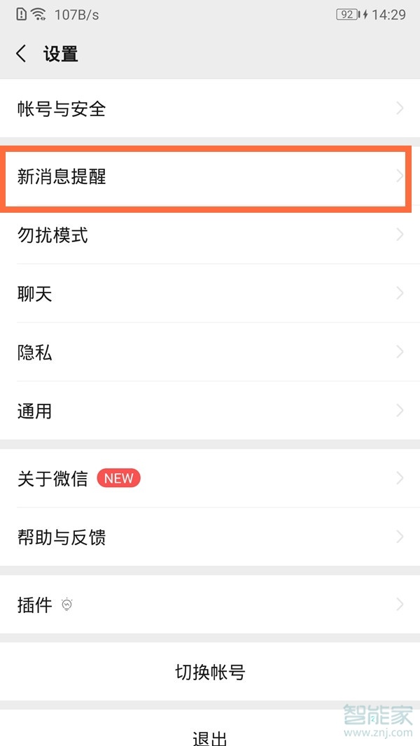 vivo手機微信來信息沒有聲音怎么恢復