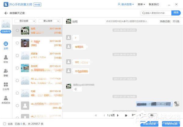 如何在開心手機恢復大師中恢復微信聊天記錄?