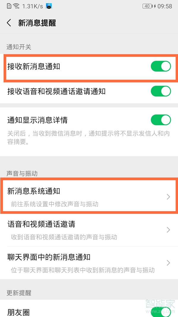 vivo手機微信來信息沒有聲音怎么恢復