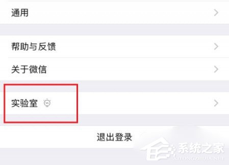 微信實驗室在哪里打開?微信實驗室打開的方法