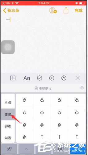 百度輸入法怎樣打出聲調(diào)？百度輸入法打出聲調(diào)的方法步驟