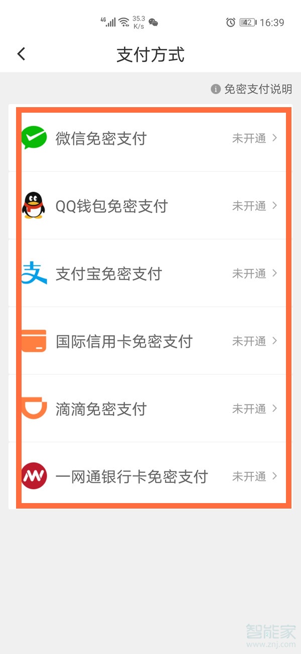 滴滴出行免密支付在哪關閉