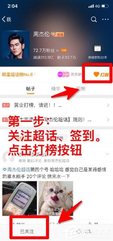 微博超話怎么打榜？微博超話打榜的方法教程