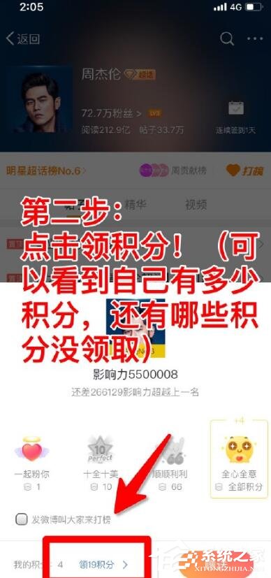 微博超話怎么打榜？微博超話打榜的方法教程