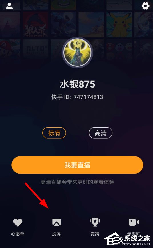 快手直播伴侶如何進(jìn)行投屏？快手直播伴侶投屏教程