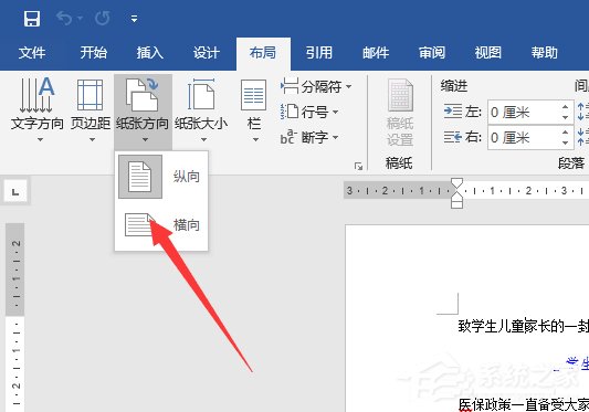 word2019如何設(shè)置紙張方向？word2019設(shè)置紙張方向的操作步驟