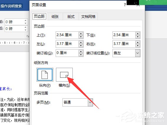 word2019如何設(shè)置紙張方向？word2019設(shè)置紙張方向的操作步驟