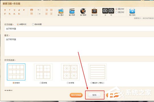 101教育PPT如何新建習(xí)題?101教育PPT新建習(xí)題的方法