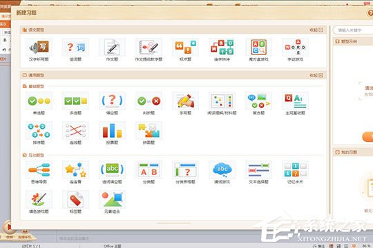 101教育PPT如何新建習(xí)題?101教育PPT新建習(xí)題的方法