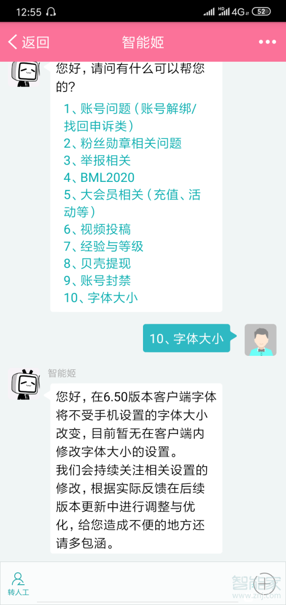 b站app字體大小怎么設置