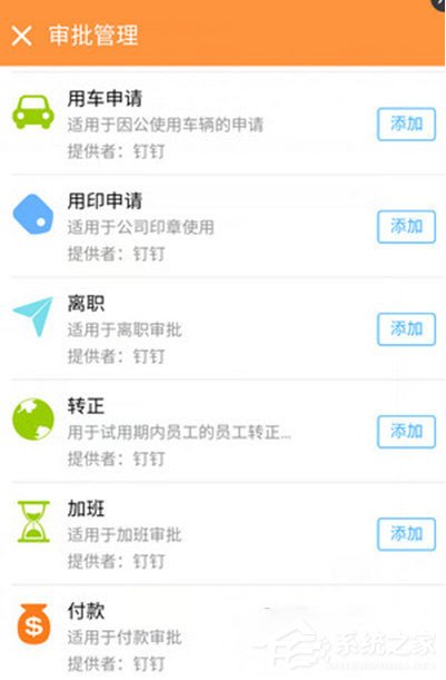 釘釘員工轉正怎么申請？釘釘員工轉正申請的方法