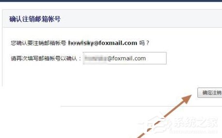 Foxmail如何解除綁定qq號(hào)碼？Foxmail解除綁定qq號(hào)碼的方法步驟