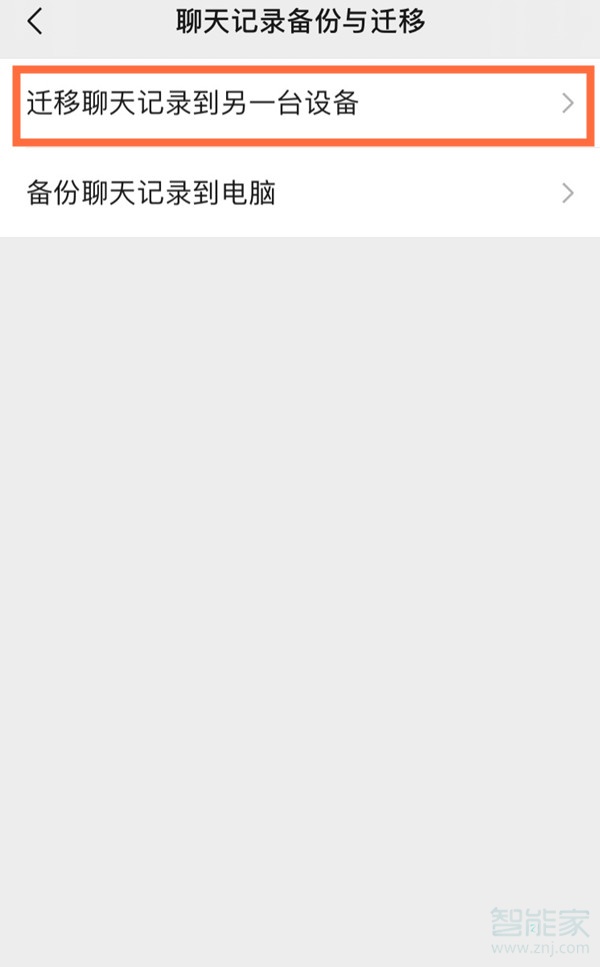 蘋果微信聊天記錄怎么恢復到另一個手機