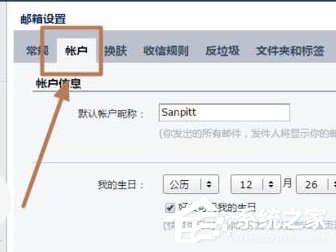 Foxmail如何解除綁定qq號(hào)碼？Foxmail解除綁定qq號(hào)碼的方法步驟