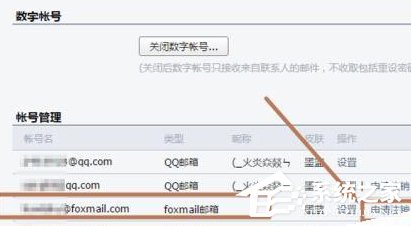 Foxmail如何解除綁定qq號(hào)碼？Foxmail解除綁定qq號(hào)碼的方法步驟