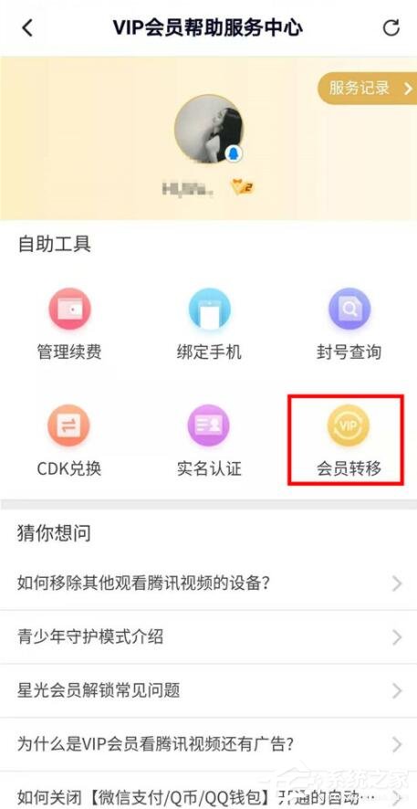 騰訊視頻會員權(quán)限如何轉(zhuǎn)移?騰訊視頻會員權(quán)限轉(zhuǎn)移的操作步驟