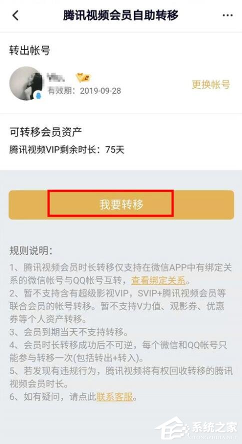 騰訊視頻會員權(quán)限如何轉(zhuǎn)移?騰訊視頻會員權(quán)限轉(zhuǎn)移的操作步驟