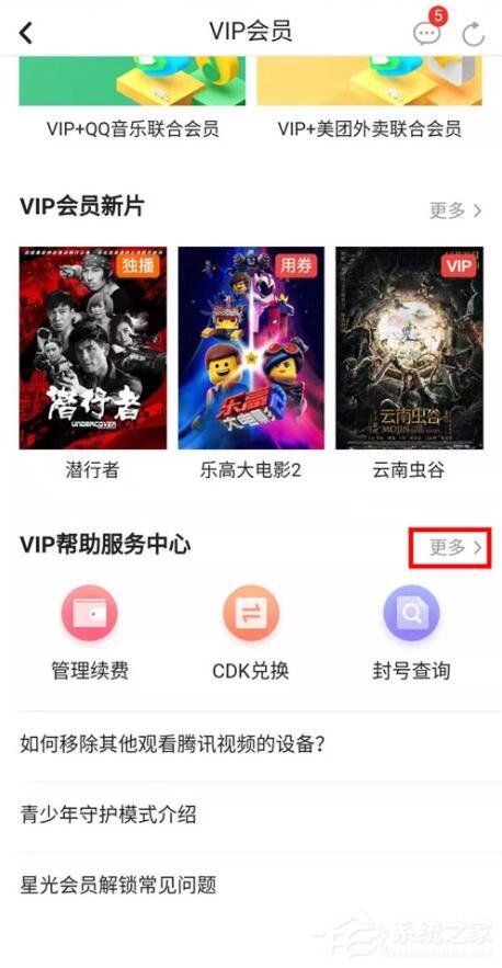 騰訊視頻會員權(quán)限如何轉(zhuǎn)移?騰訊視頻會員權(quán)限轉(zhuǎn)移的操作步驟