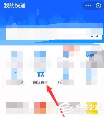 支付寶如何查詢國際快遞?支付寶查詢國際快遞的方法步驟