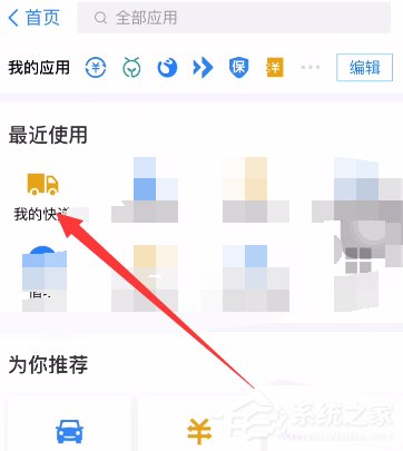 支付寶如何查詢國際快遞?支付寶查詢國際快遞的方法步驟