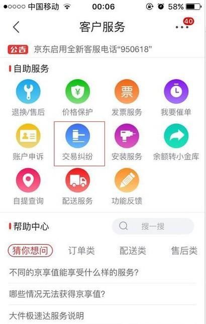 京東第三方商家不理會(huì)你時(shí)該怎么做
