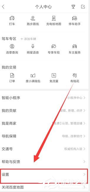 百度地圖如何開啟搖一搖語音查詢?百度地圖開啟搖一搖語音查詢的方法