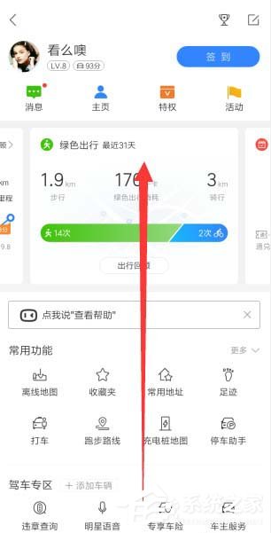 百度地圖如何開啟搖一搖語音查詢?百度地圖開啟搖一搖語音查詢的方法
