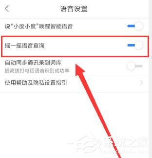 百度地圖如何開啟搖一搖語音查詢?百度地圖開啟搖一搖語音查詢的方法