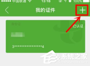 航旅縱橫如何進行個人認證?航旅縱橫進行個人認證的方法