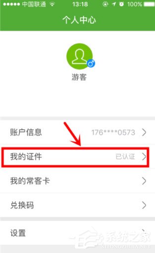 航旅縱橫如何進行個人認證?航旅縱橫進行個人認證的方法