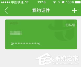 航旅縱橫如何進行個人認證?航旅縱橫進行個人認證的方法