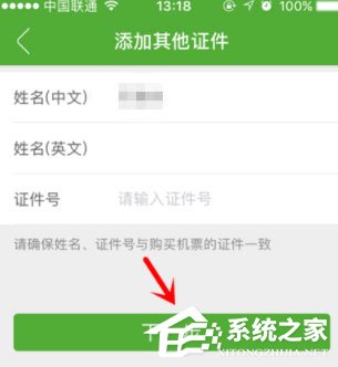 航旅縱橫如何進行個人認證?航旅縱橫進行個人認證的方法