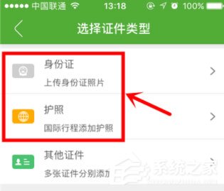 航旅縱橫如何進行個人認證?航旅縱橫進行個人認證的方法